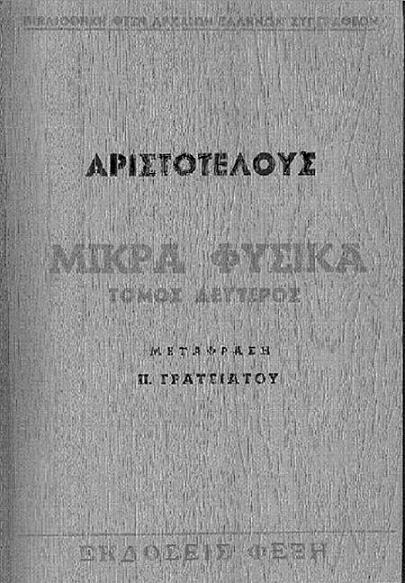 Μικρά Φυσικά, Τόμος Δεύτερος Μικρά Φυσικά, Τόμος Δεύτερος