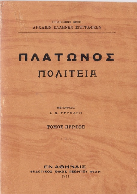 Πολιτεία, Τόμος 1